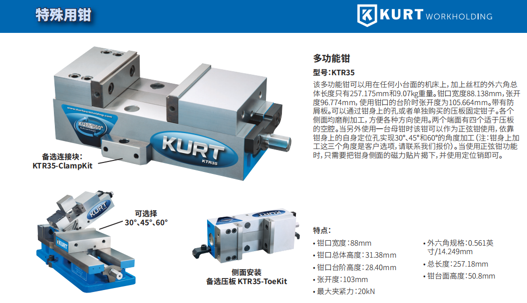 提供武漢市美國柯特KURT多功能鉗報價川尚機械設(shè)備供應(yīng)