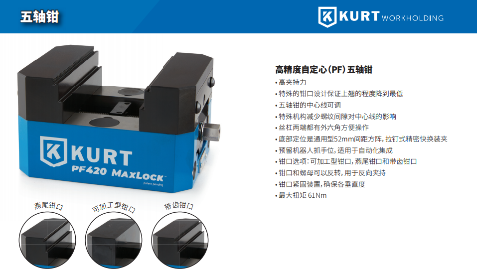 銷售武漢市高精度自定心（PF）五軸鉗排名川尚機械設(shè)備供應(yīng)