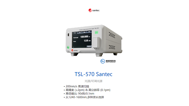 Santec窄線寬可調(diào)光源TSL550代理