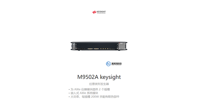 是德光通信測(cè)試任意波形發(fā)生器M9505A售后服務(wù),任意波形發(fā)生器