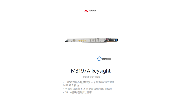 是德光通信測(cè)試任意波形發(fā)生器M9505A售后服務(wù),任意波形發(fā)生器