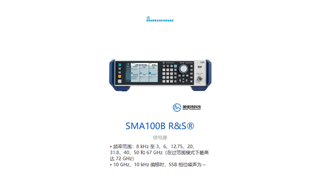 羅德高輸出功率信號源SMCV100B型號怎么選,信號源