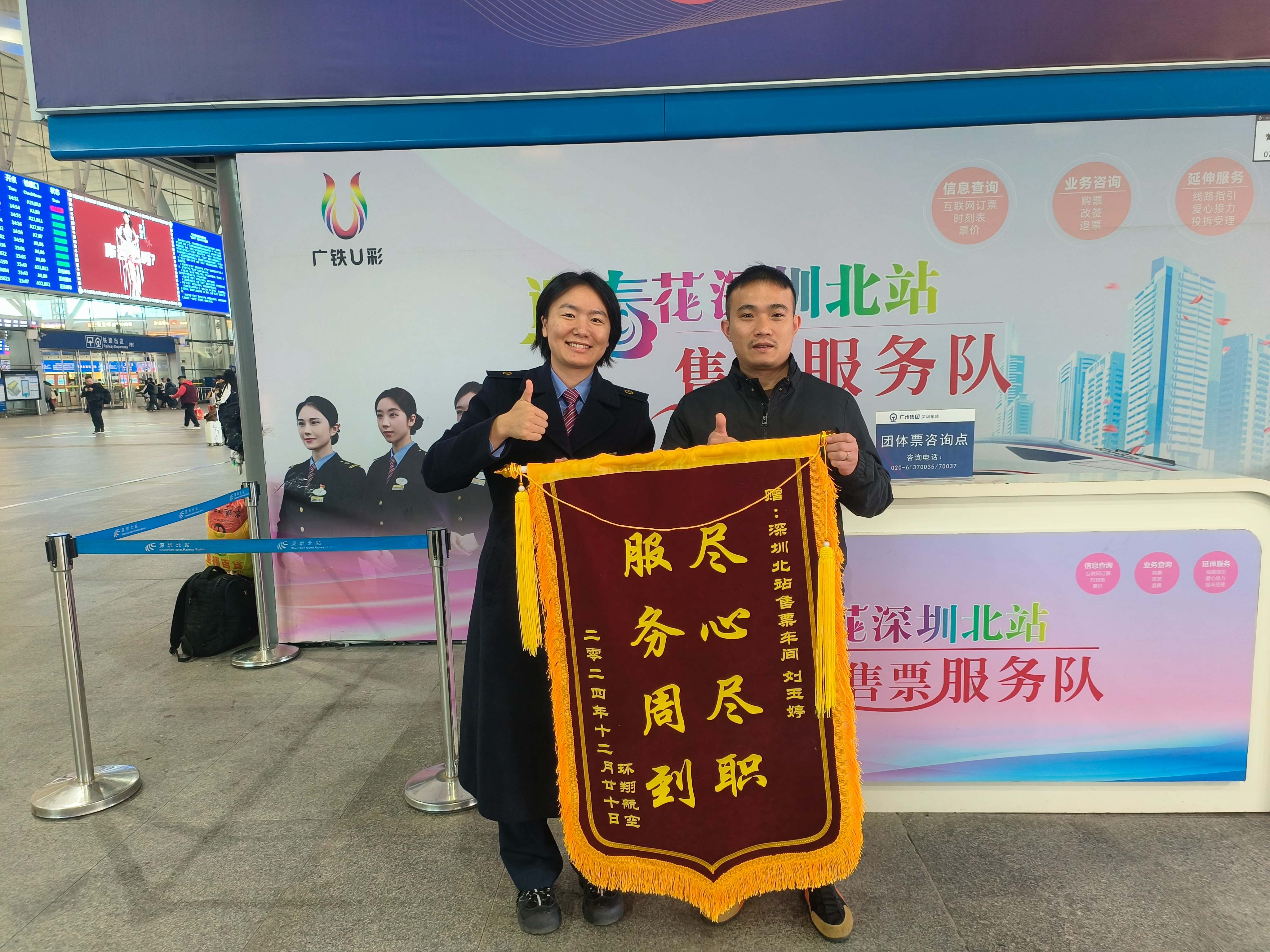 攜手共進(jìn)，感恩有你——深圳北站售票車間（劉玉婷）獲贈錦旗