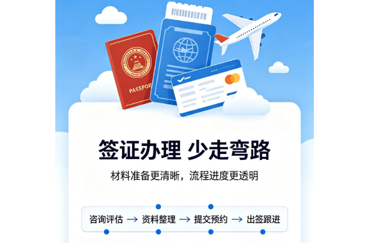 阳江签证办理公司,签证