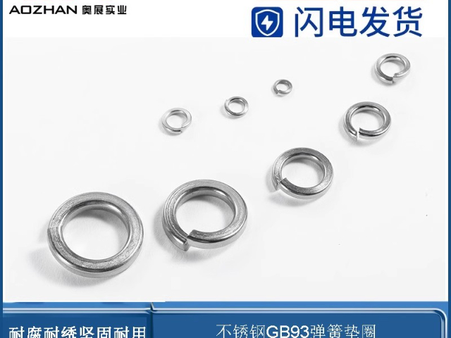 陕西止动垫圈多少钱 嘉兴奥展实业供应;