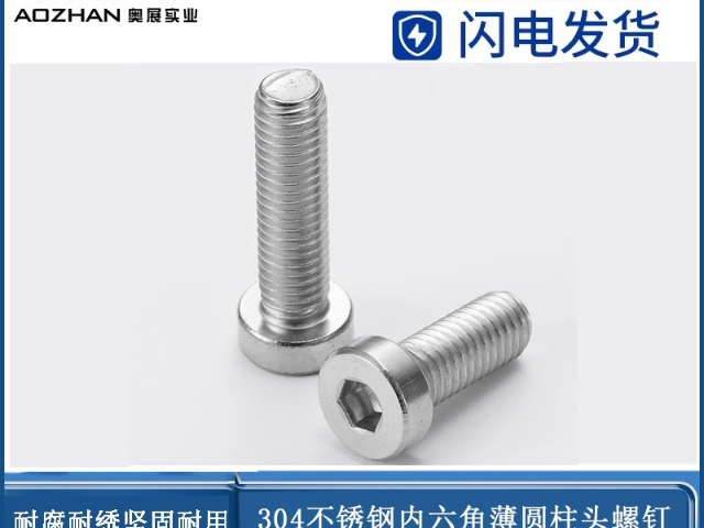 浙江DIN6912螺釘非標(biāo)定制 嘉興奧展實(shí)業(yè)供應(yīng)