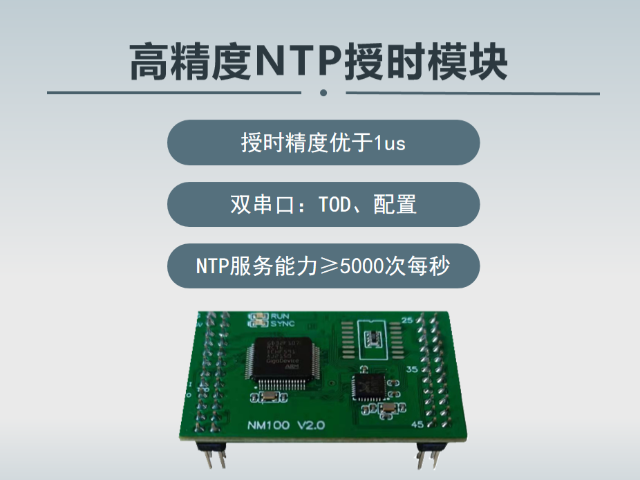 上海高精度NTP服务器模块 诚信为本 南京尤尼泰信息科技供应