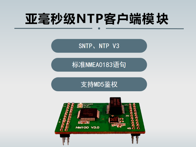 陕西微秒级NTP服务器模块,NTP服务器