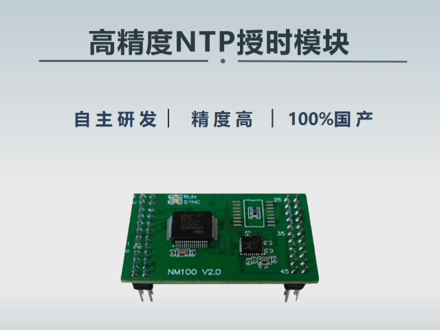 吉林易集成NTP服务器模块-精度高-微秒级 诚信为本 南京尤尼泰信息科技供应