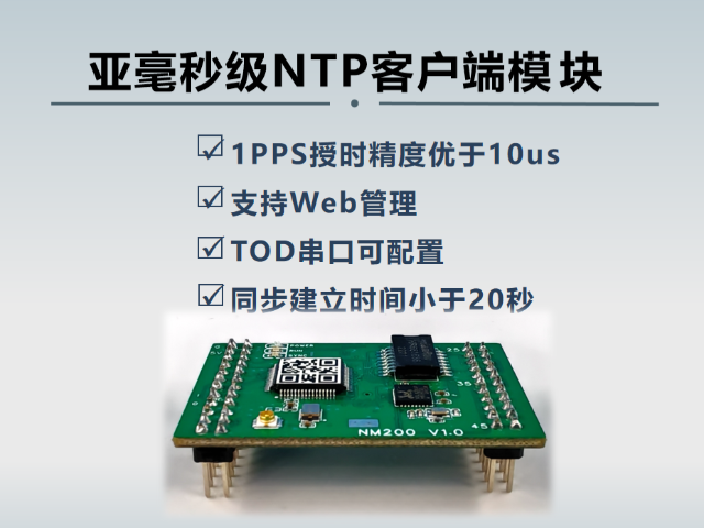 上海易集成NTP服务器模块 服务为先 南京尤尼泰信息科技供应