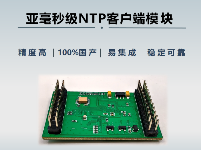 陕西微秒级NTP服务器模块 值得信赖 南京尤尼泰信息科技供应