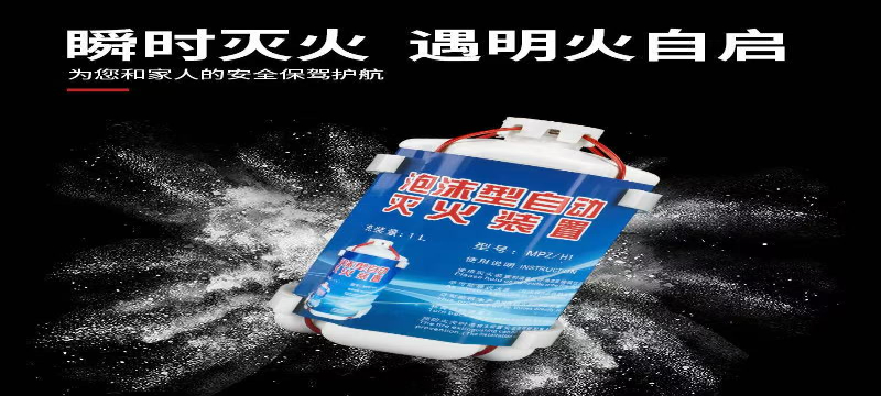 湖南長效滅火寶供應(yīng)商 廣州市興安消防科技供應(yīng);