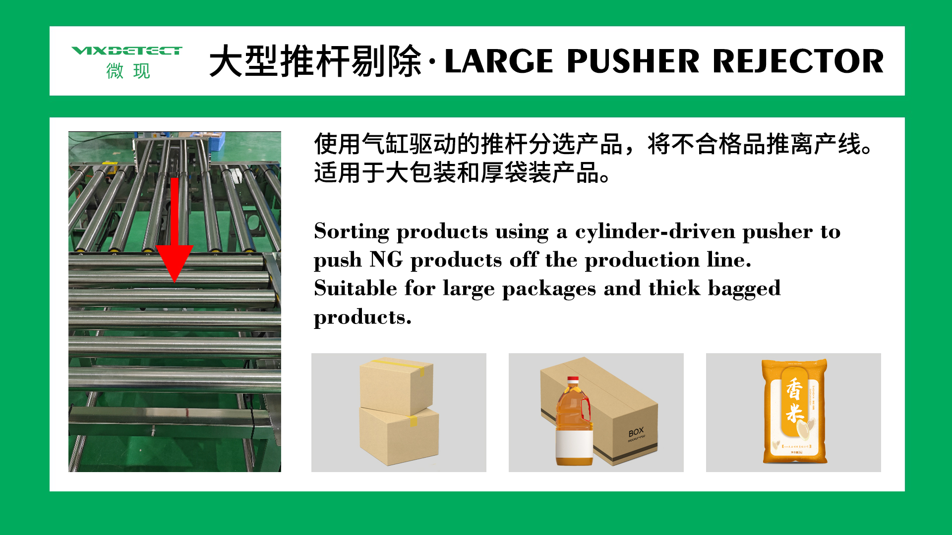 Large pusher rejector