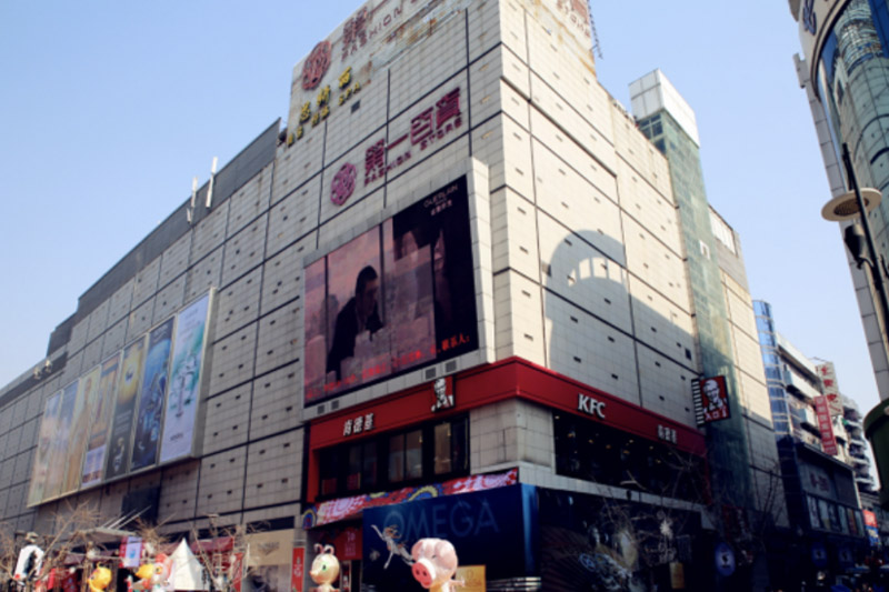 金华第一百货集团