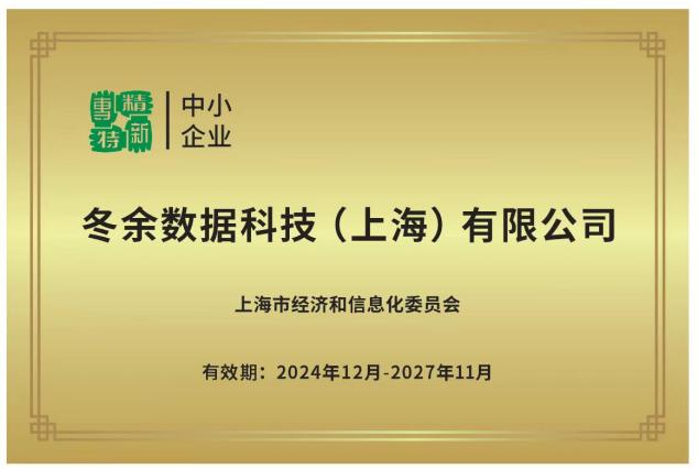 冬余数据——数智赋能商业，焕新城市未来