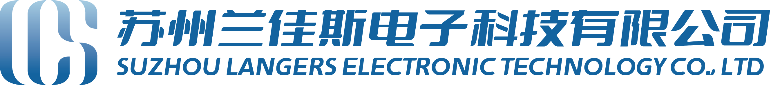 苏州兰佳斯电子科技有限公司
