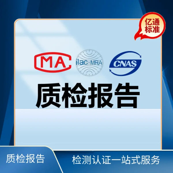 質(zhì)檢報告