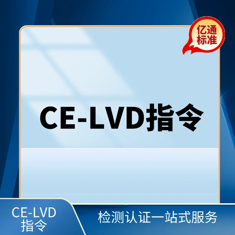 CE-LVD
