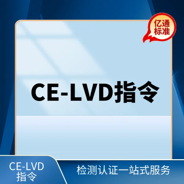 CE-LVD