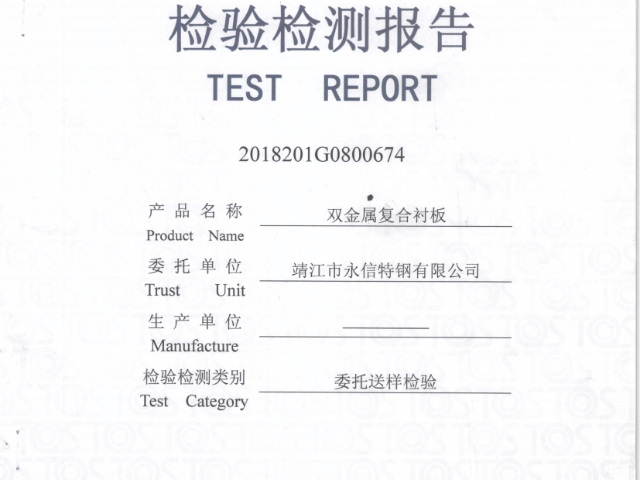 遼寧國產雙金屬襯板推薦貨源