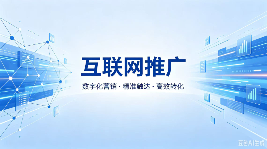 新疆农村电子互联网推广,互联网推广