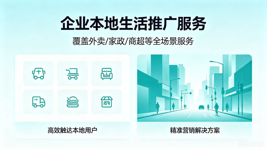 综合企业本地生活推广服务报价,企业本地生活推广服务