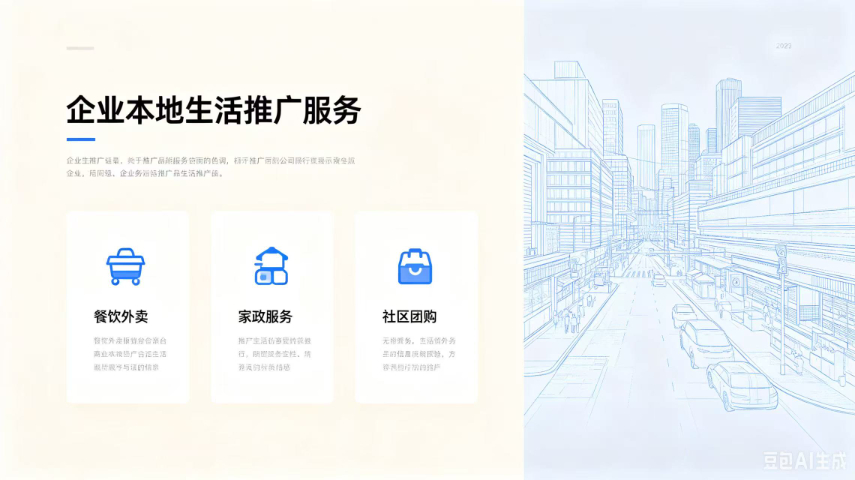 青海运营企业本地生活推广服务,企业本地生活推广服务