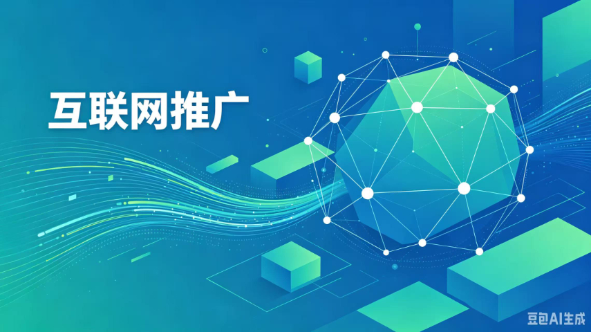 辽宁管理互联网推广,互联网推广