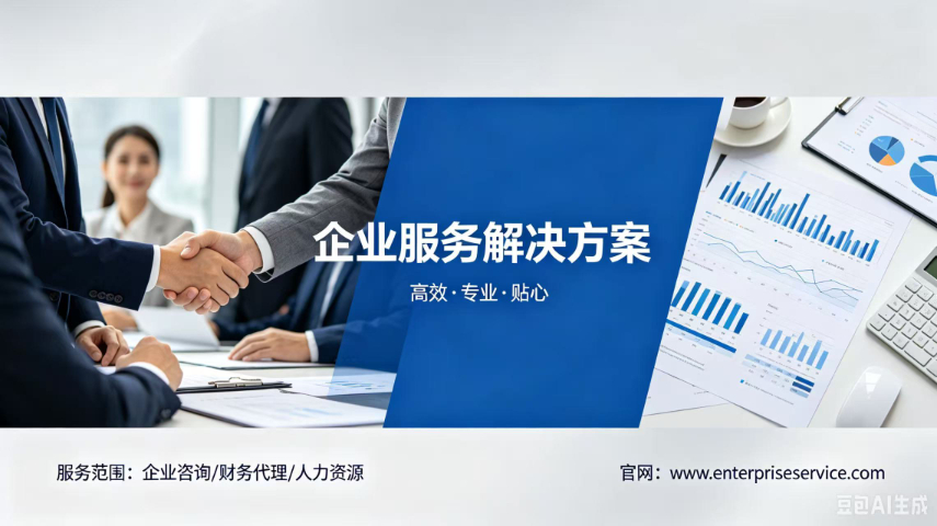 企业企业服务报价行情,企业服务