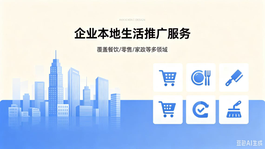 河北为什么企业本地生活推广服务,企业本地生活推广服务