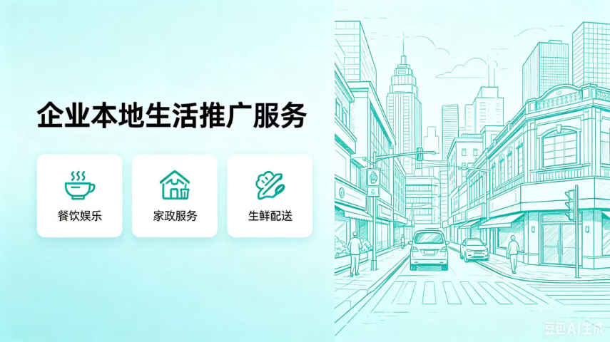 哪里企业本地生活推广服务有哪些,企业本地生活推广服务