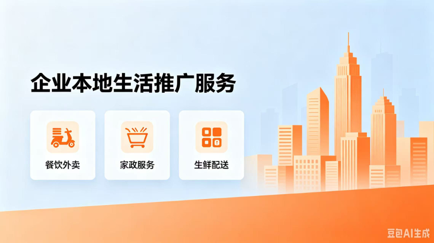 吉林农村电子企业本地生活推广服务,企业本地生活推广服务