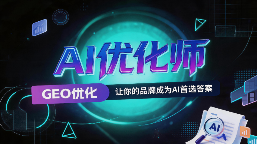 网站GEO优化平台服务,GEO优化
