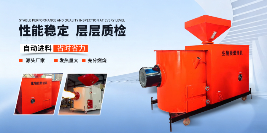 河南秸稈生物質燃燒機廠家
