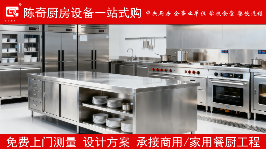 浙江幼兒園廚房商用不銹鋼廚房維修保養(yǎng)維保服務(wù)設(shè)備保修廠家,商用不銹鋼廚房