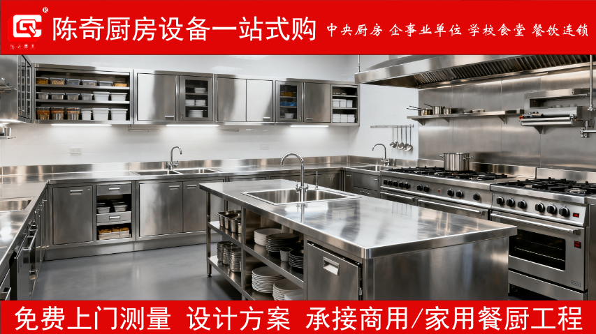 浙江金華武義教育機(jī)構(gòu)廚房商用不銹鋼廚房設(shè)備采購一站式采購廠家