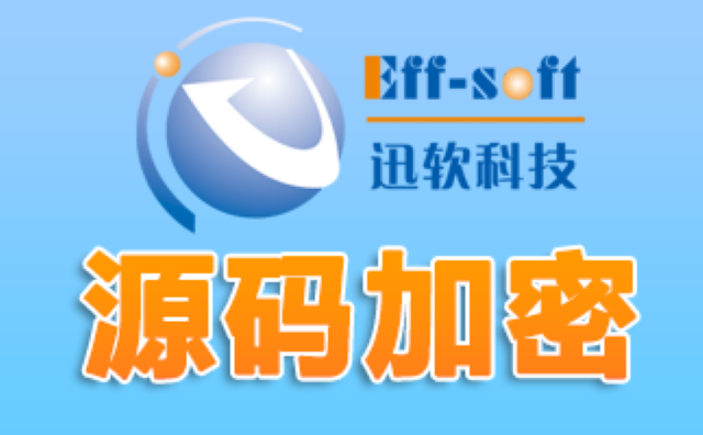 浙江企業(yè)部署源代碼加密功能性如何,源代碼加密