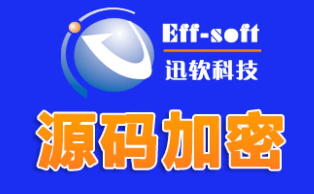 上海广发·体育源代码加密多少钱 服务为先 上海迅软信息科技供应