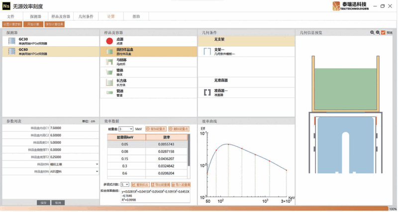 苏州RGE 100S 低本底高纯锗伽马谱仪生产厂家 诚信为本 泰瑞迅供应