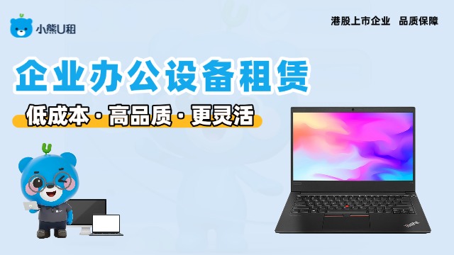 福建高性能筆記本電腦無押金租賃