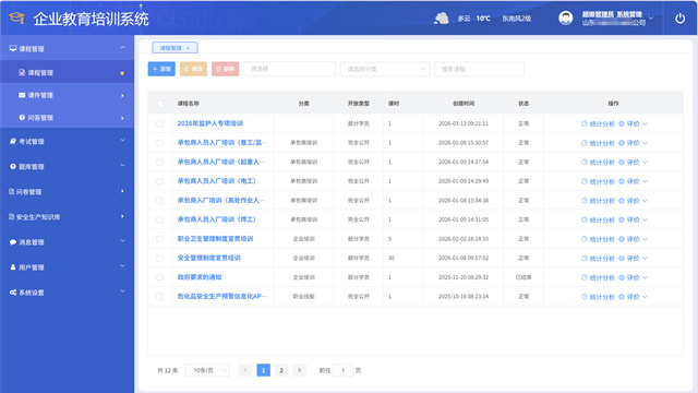 江蘇南通雙重預防安全機制系統,化工智能安全生產監管平臺