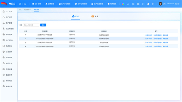中小型企業(yè)生產(chǎn)智能管控平臺(tái)項(xiàng)目報(bào)價(jià)