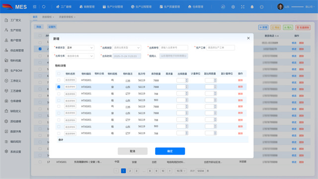 江蘇南通MES軟件