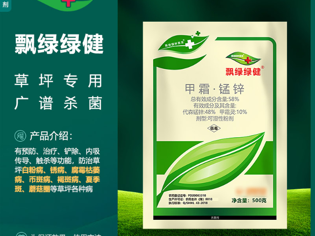 马蹄金杀菌剂干腐病防治药,杀菌剂