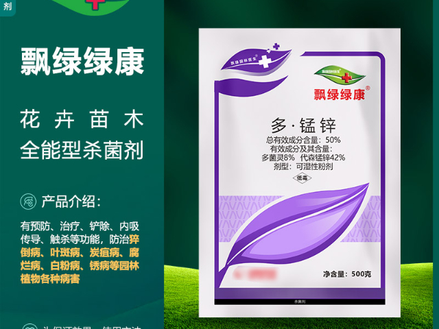 红枫杀菌剂厂家批发,杀菌剂