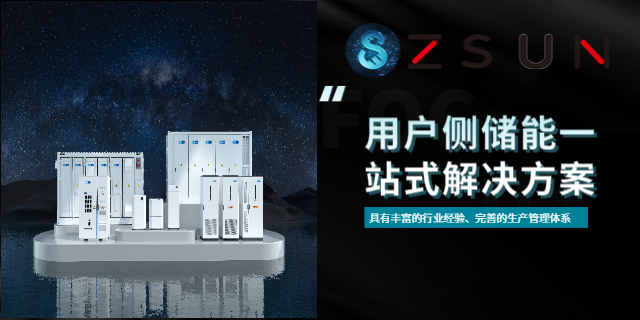 工商业储能系统