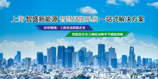 工商业储能系统
