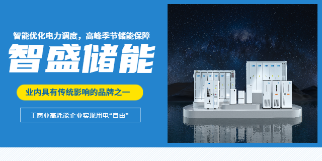 工商业储能