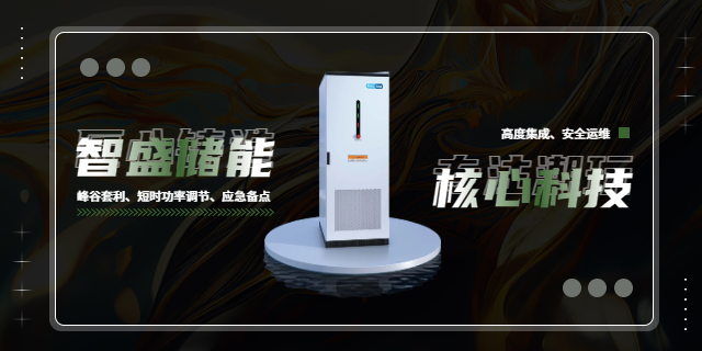 智盛储能核心科技