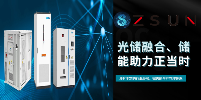 储能系统